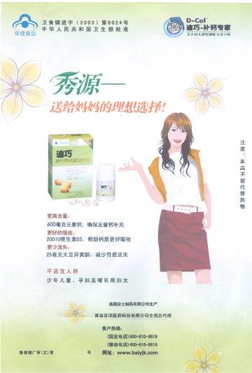 迪巧牌秀源女性片官方高清创意广告(鲁食健广审(文)第2012010001号)
