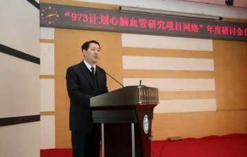 973计划“心脑血管研究项目网络”2009年度交流会成功在我校举行