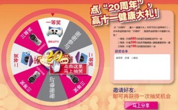 川木颈椎治疗仪20年庆感恩季 双重大礼等你拿