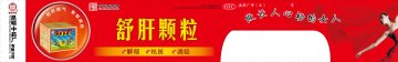 舒肝颗粒-官方高清创意广告(滇药广审(文)第2012070166号)