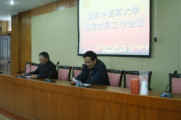 我校召开发展党员工作会议