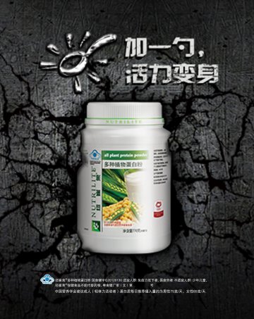 纽崔莱牌多种植物蛋白粉官方高清创意广告(粤食健广审(文)第2014050283号)