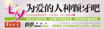 七夕搭上晚报健康直通车 为爱的人种颗牙吧让生活从“齿”更美味