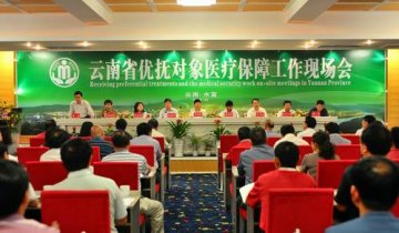 2010年6月18日，全省优抚对象医疗保障工作现场会在昭通水富县召开