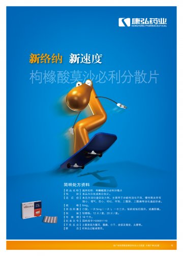 枸橼酸莫沙必利分散片-新络纳官方高清创意广告(川药广审(文)第2014050053号)