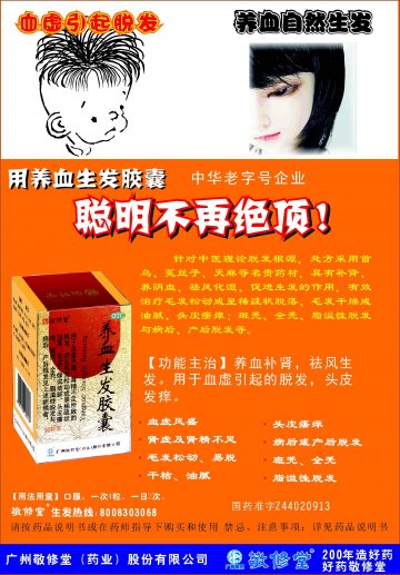 养血生发胶囊-官方高清创意广告(粤药广审(文)第2011010042号)