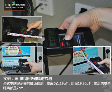 家用电器辐射真相