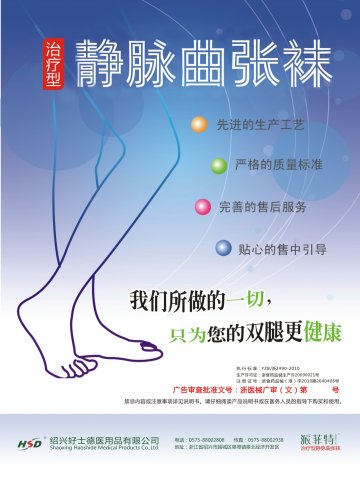 治疗型静脉曲张袜-官方高清创意广告(浙医械广审(文)第2011060026号)