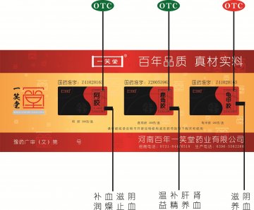 阿胶 鹿角胶 龟甲胶-官方高清创意广告()