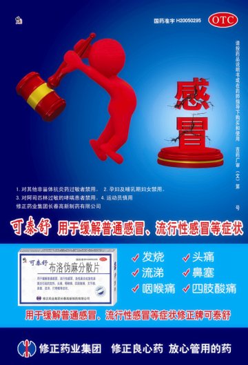 布洛伪麻分散片-可泰舒官方高清创意广告(吉药广审(文)第2013120153号)
