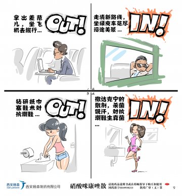 硝酸咪康唑散-达克宁官方高清创意广告(陕药广审(文)第2013070221号)
