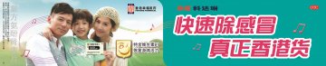 复方氨酚肾素片-官方高清创意广告(粤药广审(文)第2014030167号)