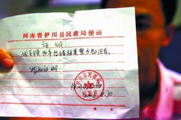 民政局遗失大批婚姻档案 多对夫妻关系变成同居