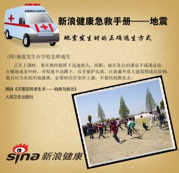(四)地震发生在学校怎样逃生