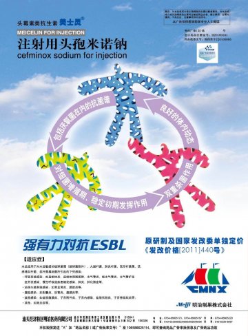注射用头孢米诺钠-美士灵官方高清创意广告(粤药广审(文)第2011040182号)