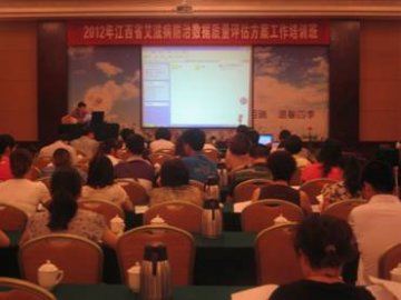 2012年江西省艾滋病防治数据质量评估方案工作培训班在昌举办