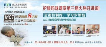 南宁爱尔8月16日护眼妈咪课堂，如何防止孩子近视加深过快