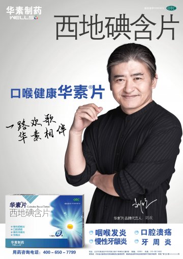 西地碘含片-华素片官方高清创意广告(京药广审(文)第2012110646号)