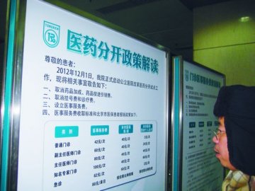 医药分开还缺点啥？