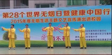 福建健康科普志愿者艺术团进校园开展无烟主题
