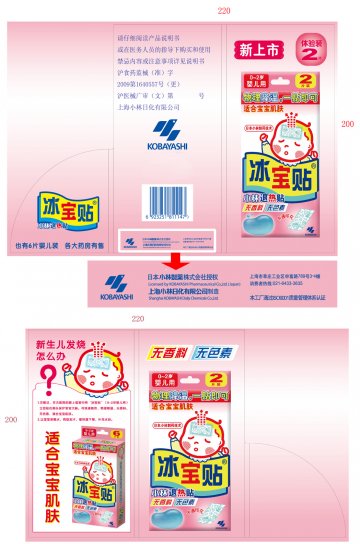 退热贴-冰宝贴官方高清创意广告(沪医械广审(文)第2012020103号)