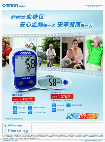 血糖仪-OMRON血糖仪官方高清创意广告(津医械广审(文)第2012080049号)