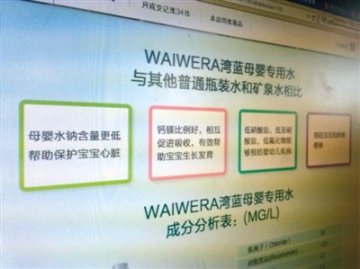 湾蓝水等母婴水虚假宣传：违法使用增强免疫力等用语