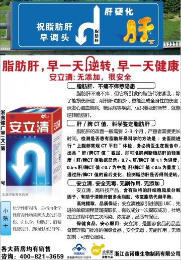 安立清牌海豹油软胶囊官方高清创意广告(浙食健广审(文)第2011080101号)