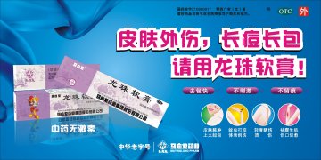 龙珠软膏-官方高清创意广告(鄂药广审(文)第2014010010号)