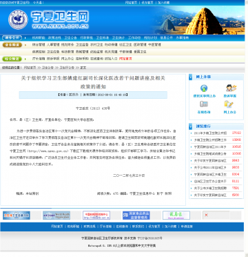 关于组织学习卫生部姚建红副司长深化医改若干问题讲座及相关政策的通知