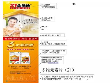多维元素片（21）-21金维他官方高清创意广告(浙药广审(文)第2012040082号)