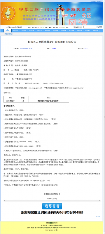 彭阳县人民医院螺旋CT采购项目招标公告