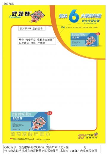 葡萄糖酸锌颗粒-官方高清创意广告(冀药广审(文)第2013040087号)