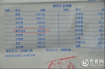 主治医师被疑盗用运动员公费医疗账户