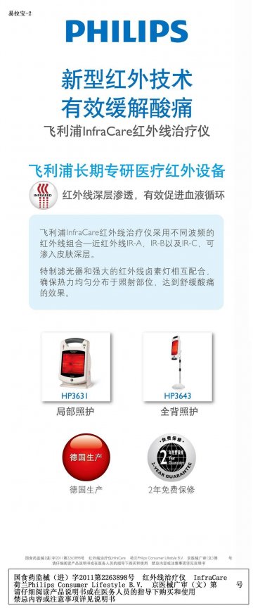 红外线治疗仪-官方高清创意广告()