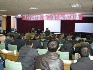 河北省唐山市举办监管场所公安司法民警艾滋病防治知识培训班