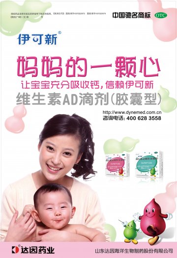 维生素AD滴剂（胶囊型）-伊可新官方高清创意广告(鲁药广审(文)第2014030033号)