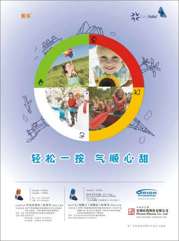 硫酸沙丁胺醇吸入粉雾剂/布地奈德吸入粉雾剂-官方高清创意广告(琼药广审(文)第2012110067号)