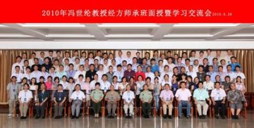 第三期冯世纶经方医学传承班紧急报名！最后7天！！