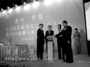 “北药2009健康行”启动