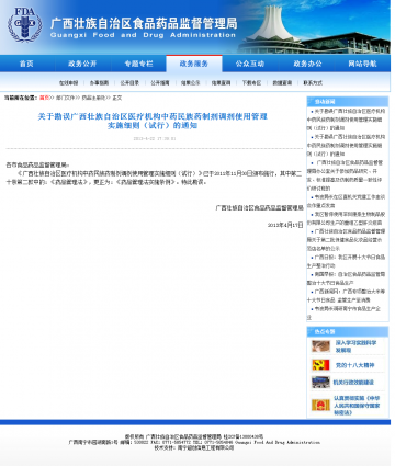 关于勘误广西藏族自治区医疗机构中药民族药制剂调剂使用管理实施细则（试行）的通知