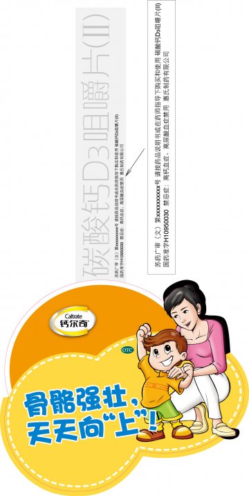 碳酸钙D3咀嚼片-官方高清创意广告(苏药广审(文)第2012080442号)
