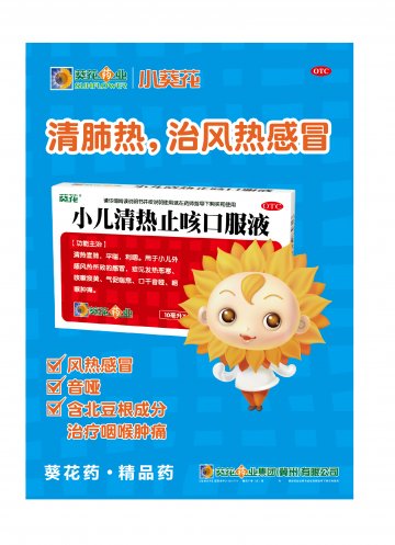 小儿清热止咳口服液-官方高清创意广告(冀药广审(文)第2014080140号)