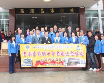 香岛狮子会粤医院落成