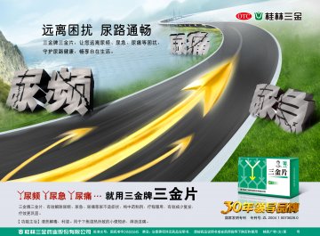 三金片-官方高清创意广告(桂药广审(文)第2014070092号)