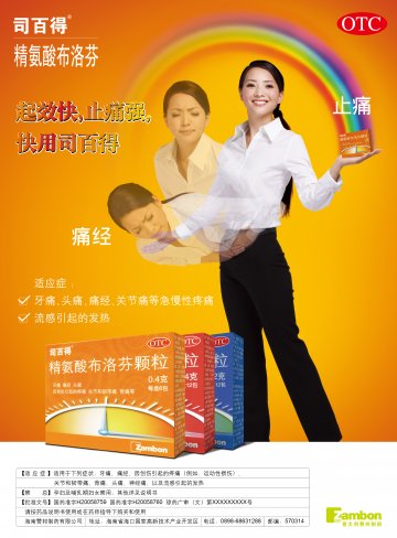 精氨酸布洛芬颗粒-司百得官方高清创意广告(琼药广审(文)第2014060040号)