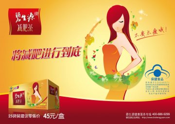 碧生源牌减肥茶官方高清创意广告(京食健广审(文)第2013020016号)