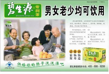 碧生源牌常润茶官方高清创意广告(京食健广审(文)第2011010025号)