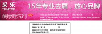 酮康唑洗剂-采乐官方高清创意广告(陕药广审(文)第2011080370号)