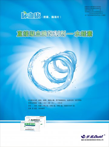 脉血康胶囊/脉血康肠溶片-官方高清创意广告(渝药广审(文)第2014050049号)